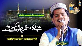 मदीने का मंज़र चलो देखते हैं | SADULLAH ATA | LATEST KALAM | ALHAYAT MEDIA | #JALSA POKHARIA 2024