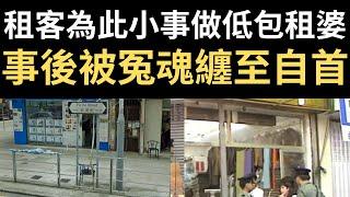 香港奇案 | 租客為此小事做低包租婆，事後被冤魂纏至自首...深水埗北河街11-13號2樓美景公寓案 | 奇案調查 | 詭異先生 | 詭秘檔案 | 梁玉蓮 | 何載文（奇案 粵語／廣東話）（中文字幕）