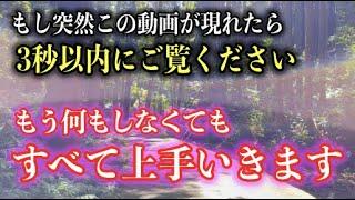 ※たったの0.01％の方のみ表示されます。もし突然この動画が現れたら幸せが近いサインです。天の岩戸遠隔参拝１９１