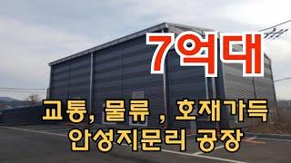 경부고속도로 라인 공장  7억대 경매.