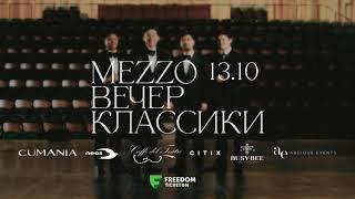 MEZZO - Вечер классики