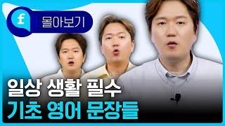 기초 동사만 알아도 쉽게 영어를 말할 수 있다!!