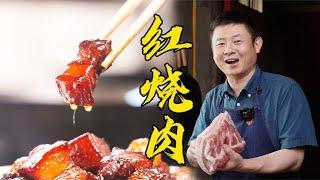 【火筵家常】让人无法抗拒的美味四川红烧肉，老师傅详解五花肉肥而不腻的秘诀