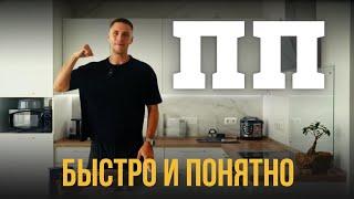 10 МИНУТ и Ты Знаешь Как Правильно Питаться!