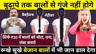 कितने भी खराब बालों का झड़ना रोक कर - उगाये नए बाल | Effective home remedies to stop hair fall