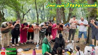 ولاگ شهر خانوادگی شهر بیجار ، قسمت دوم ، مسابقه