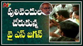 YS Vivekananda Reddy Demise : YS Jagan Reached Pulivendula || NTV