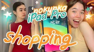 VLOG КУПИЛА  iPad Pro  Распаковка с ALIEXPRESS, WB