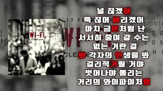 윤종신 - 와이파이(Wifi) 가사│노래중독