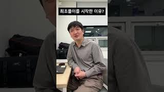 훈쌤이 최초풀이를 시작한 이유 | #shorts #정병훈 #수능수학 #대치 #겨울방학 #현강 #공부법