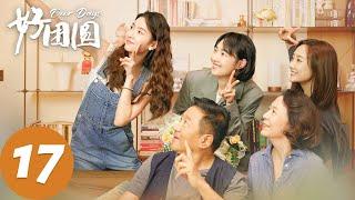 ENG SUB【好团圆 Our Days】EP17 向前怀疑高平和李书有情（白百何、李纯、王玉雯）