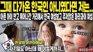 [해외감동사연] "그때 다가온 한국인 아니였다면..." 아픈 아이 안고 무작정 뛴 거리에서 만난 한국 여성 덕분에 인생이 바뀐 파라과이 여성