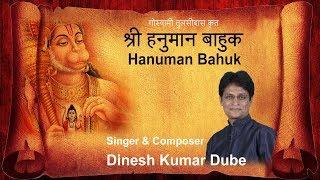 Shree Hanuman Bahuk || New melody || Singer & Composer - Dinesh Kumar Dube