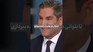 چطوری میتونم 100 درصد موفق بشم ... #short