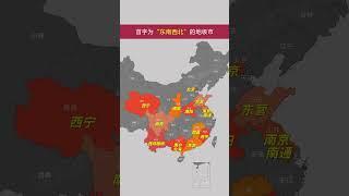 首字为“东南西北”的地级市 首字为“东南西北”的地级市