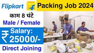 Flipkart Packing job 2024 || Packing job vacancy 2024 || Private job vacancy 2024 || job valley