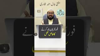 zuban bandi ka powerful wazifa | Prayer for the evil word of the enemy | mufti bilal qadri