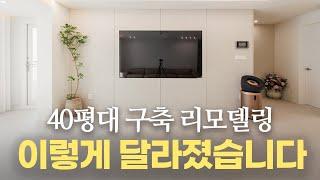 40평대 아파트 인테리어 자재 이렇게만 써도 고급스럽습니다. | 대전 버드내 아파트 인테리어 리모델링