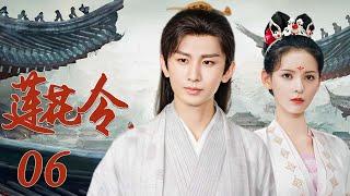 EngSub "Lotus Order" 06 | (Leading Actors: Cheng Yi, Zhang Yuxi)