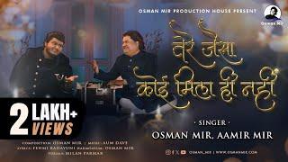 Tere Jaisa Koi Mila Hi Nahin |Osman Mir |Aamir Mir |Gazal |तेरे जैसा कोई मिला ही नहीं |Letest Video