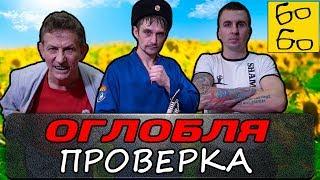 "Оглобля" против тхэквондо и борьбы! КАЗАЧИЙ РУКОПАШНЫЙ БОЙ (русский стиль) Алексея Разумного