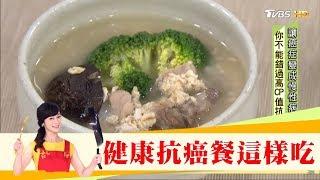 擺脫乳癌10年不復發！跟著美食作家「健康抗癌餐」這樣吃 健康2.0