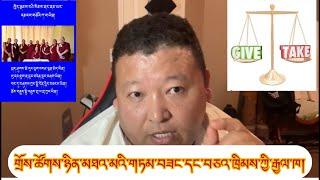 གྲོས་ཚོགས་ཉིན་མཐའ་མའི་ཉིན་གྱི་གནས་ཚུལ་དང་ཉམས་པ་སླར་གསོའི་དམིགས་ཡུལ་གྲུབ་པའི་གཏམ་བཟང་། thanks all