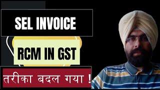 SELF INVOICE IN GST FOR RCM ! NEW CHANGE FOR RCM PAYMENT ! CA SATBIR SINGH