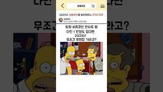 2025년 단 1만원도 비트코인을 담아야하는 3가지 이유 #경제공부 #경제뉴스 #비트코인 #비트코인전망 #비트코인투자 #스테이블코인 #테더 #암호화폐 #암호화폐투자 #코인전망
