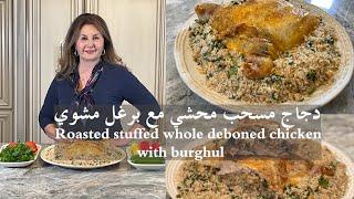 Roasted stuffed whole deboned chicken samira's kitchen Episode #352 full episode click the link down