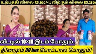 ஆண் பெண் இருபாலாரும் வெறும் 5000 முதலீட்டில், மாதம் 30000 சம்பாதிக்கலாம்/tamil business ideas 2021/