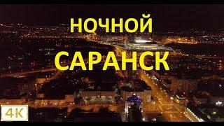 Саранск city at night. Video from the drone. 4К quality