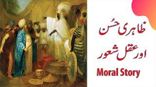 Hikayat e Saadi in Urdu | Sheikh Saadi | Moral Story