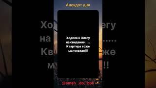 smeh_.do._boli  #юмор #шутки #анекдоты #смех #ржач #юмористический  #веселье
