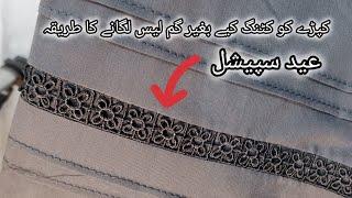 Shalwar poncha design  with joint lace|| panchy per gum lace lagany ka tarika