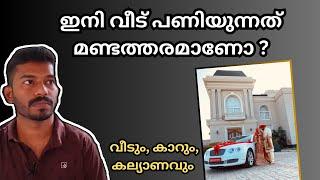 വീട് വാങ്ങുന്നതോ വാടകയോ ഏതാണ് നല്ലത് ? Buying vs Renting a House