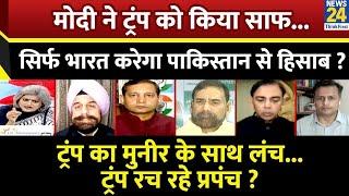Sabse Bada Sawal: Modi ने Trump को किया साफ...सिर्फ भारत करेगा Pakistan से हिसाब ?  Garima Singh