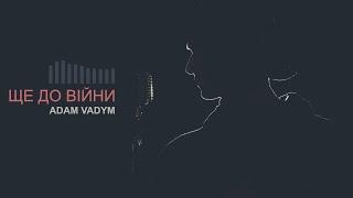 Adam Vadym - Ще до війни