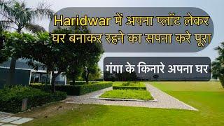 अब अपना Residential Plots ख़रीदे Near Ganga River | Ganga Heritage in Haridwar at NH-34 #plots