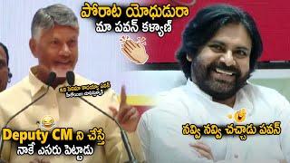 CM Chandra Babu Funny Comments On Deputy CM Pawan Kalyan About His 100 Days Of Ruling | Sahithi Tv