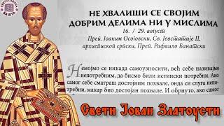 Ево зашто се не треба хвалити својим добрим делима - Поуке Светог Јована Златоустог за сваки дан