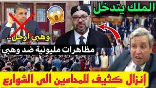 عاجلمظاهرات ضد وهبي وإنزال كثيف للمحامين الى الشوارع