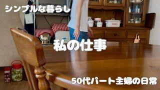 138.《50代の暮らし》ダブルワーク後の過ごし方＊休日もついつい早起きしてしまう訳＊梅シロップとすももシロップ作りを楽しむ50代アラフィフシンプルな暮らしvlog暮らし日常主婦