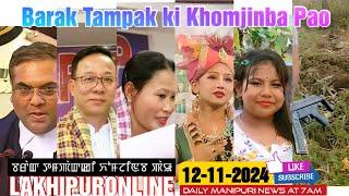 Barak Tampak ki Khomjinba Pao - 12 Nov 2024 || Lakhipuronline || Manipuri News