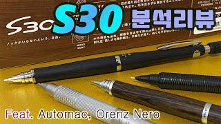 S30 샤프 심층분석 Feat. 오토맥, 오렌즈 네로｜ﾊﾟｲﾛｯﾄS30ｼｬｰﾍﾟﾝ徹底分析