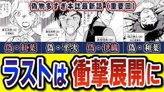 コナン本誌最新話考察！繋がりの深い「京都スイーツと毒薬」とのつながりは？#1131 #傀儡の悪魔