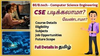 B.E (CSE) Course Details in Tamil | Computer Science Engineering Full Details in Tamil