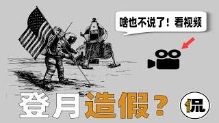 登月难道是场骗局？AI确认美国登月造假！50年前伟人曾一语道破？