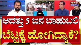 Kshamisu Soujanya Part 5 : ಆವತ್ತು 5 ಜನ ಬಾಹುಬಲಿ ಬೆಟ್ಟಕ್ಕೆ ಹೋಗಿದ್ದು ಯಾಕೆ..?|Mallik Jain|Power TV News