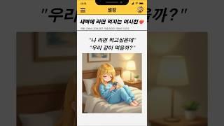 새벽에 라면 먹자는 여사친️‍